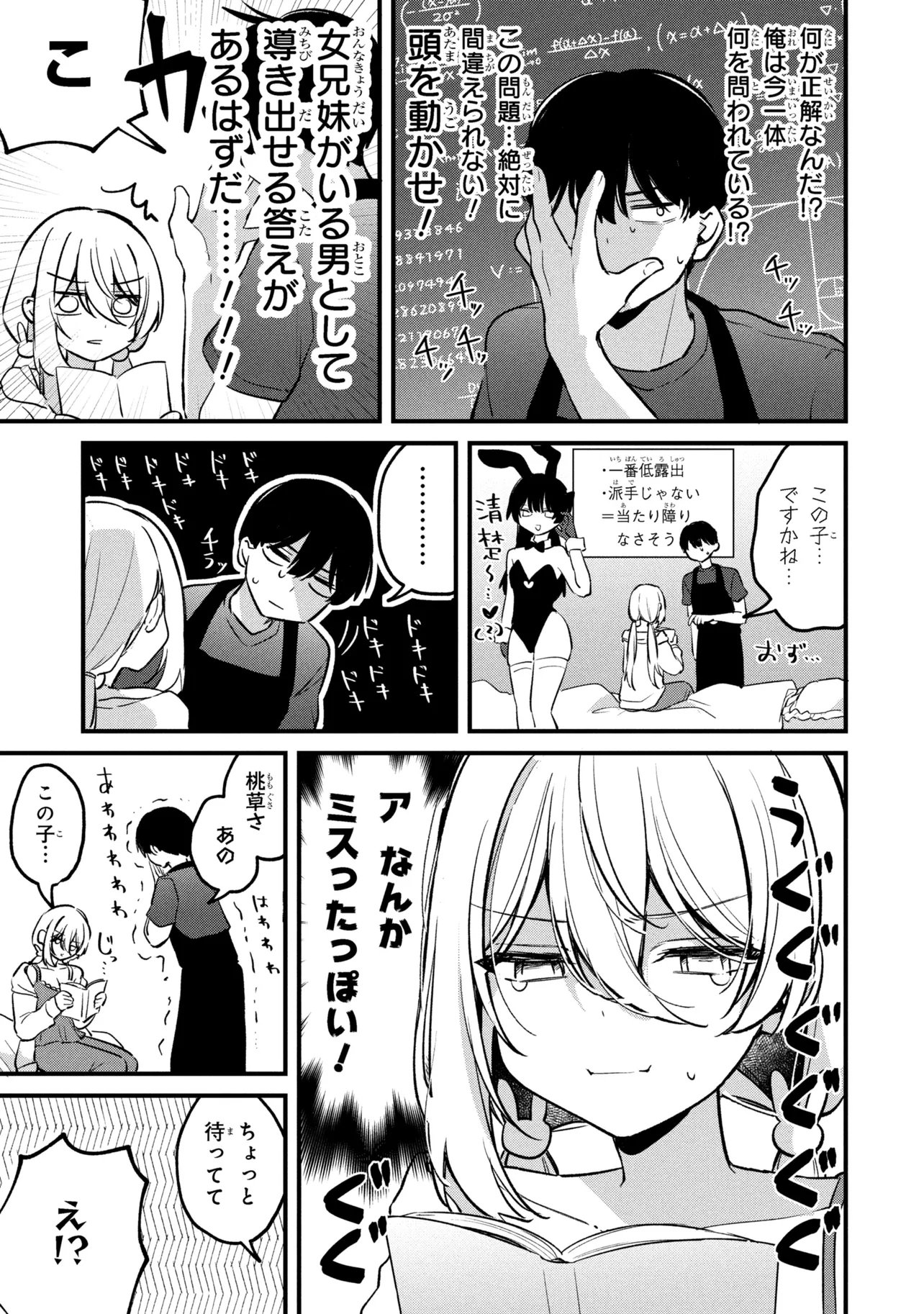 桃草さんがものぐさすぎる 第16話 - Page 3