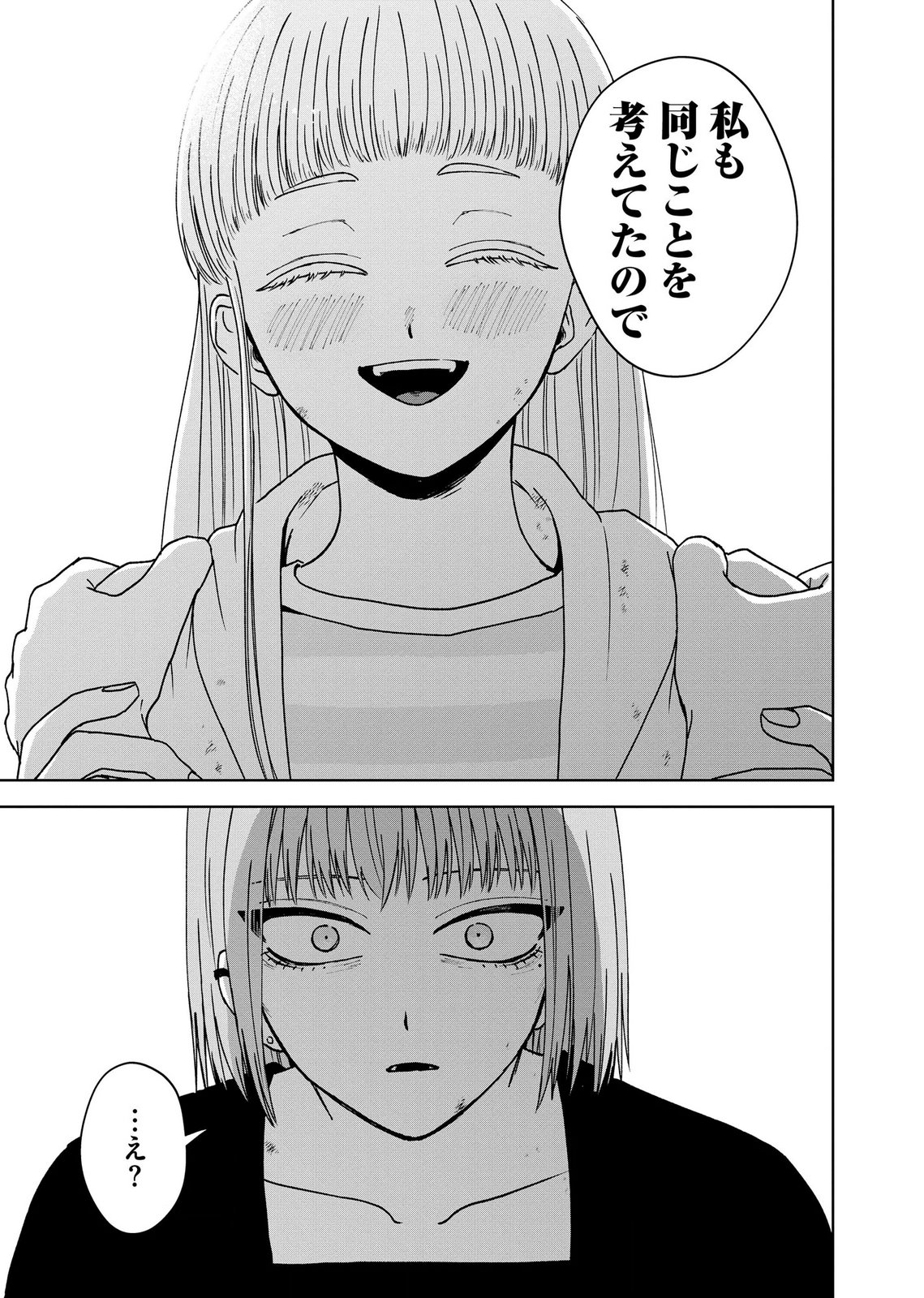 マリア様は愚者を嗤う 第9話 - Page 21