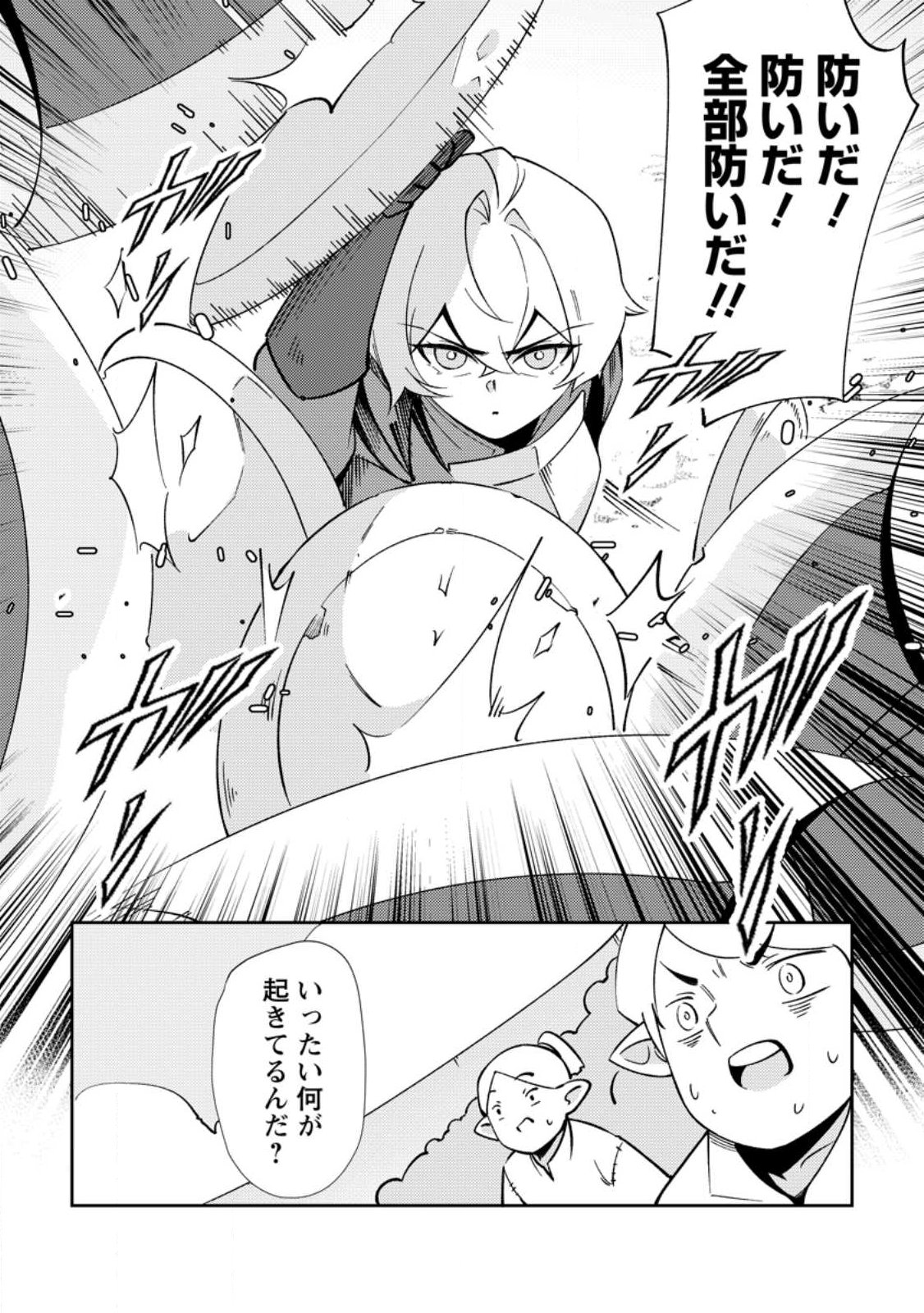 異世界で最強のスキルを生み出せたので、ひたすら無双することにしました。 第2話 - Page 27