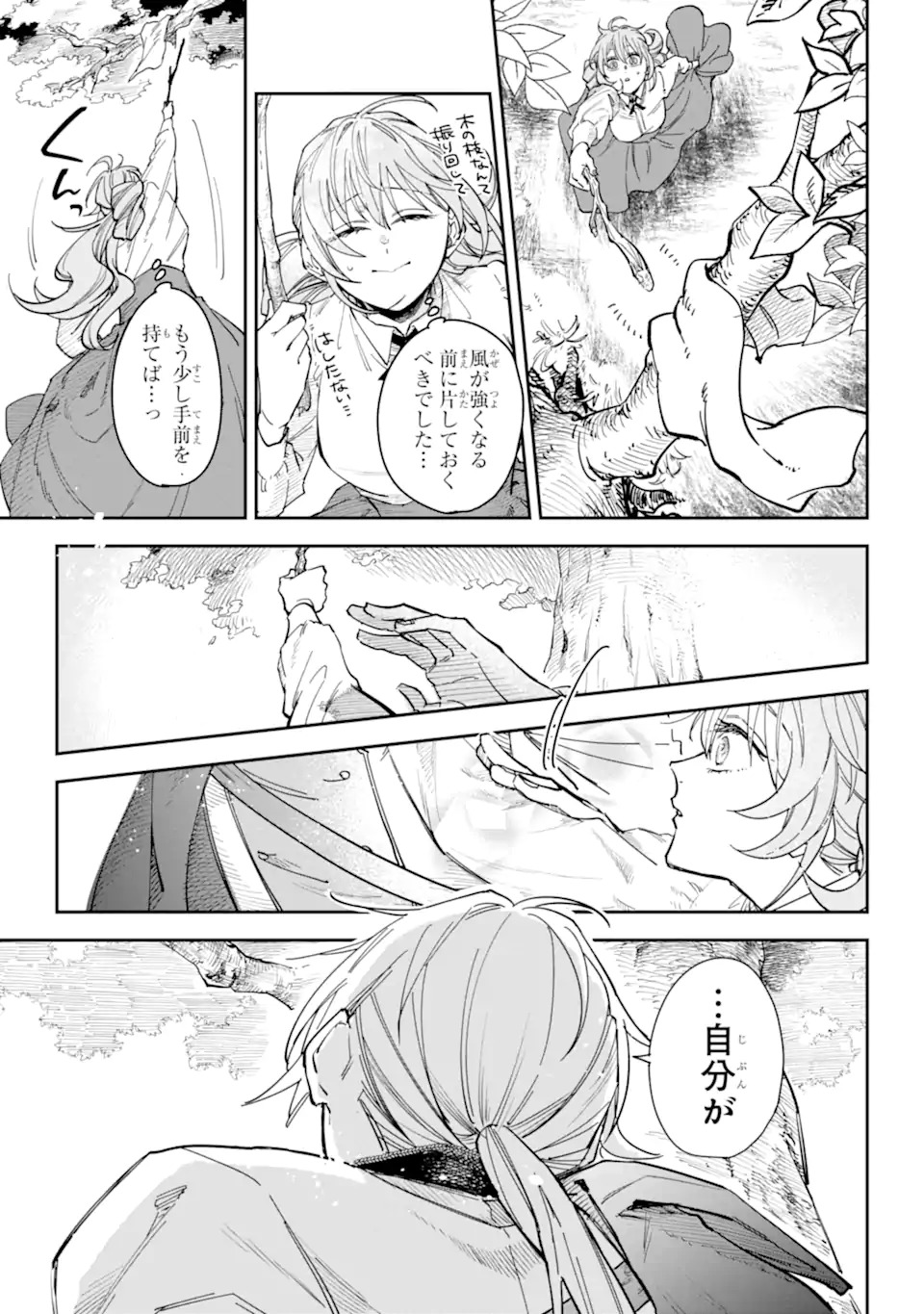 幽閉された炎華の公爵令嬢と不器用な護衛騎士 第0話 - Page 21