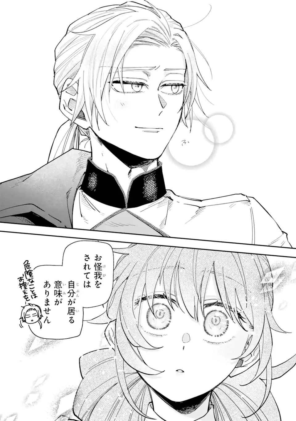 幽閉された炎華の公爵令嬢と不器用な護衛騎士 第0話 - Page 24