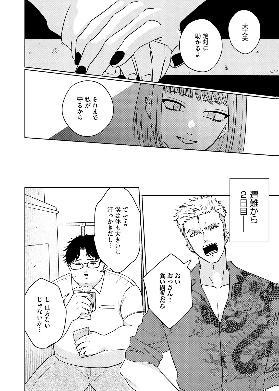 マリア様は愚者を嗤う 第7話 - Page 12