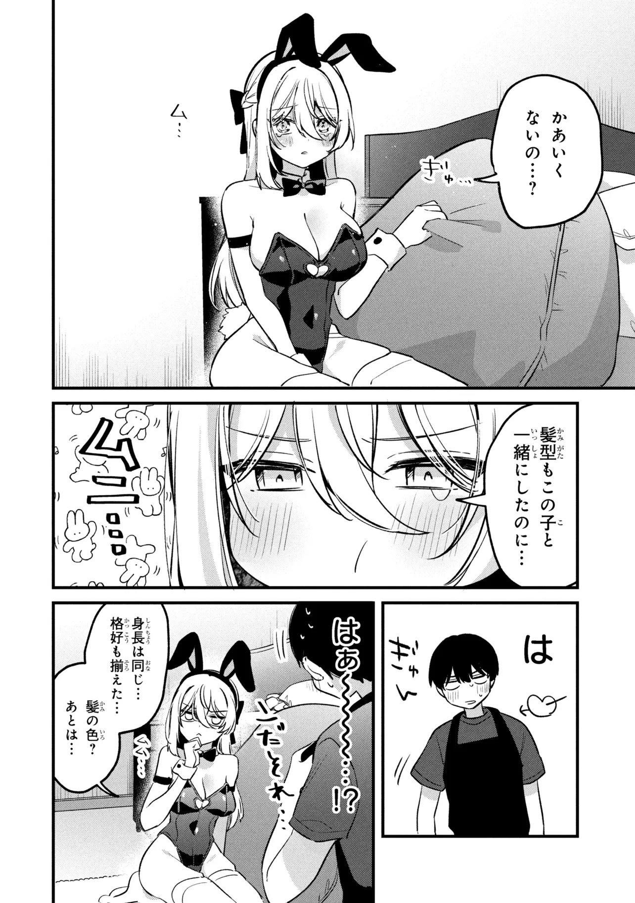 桃草さんがものぐさすぎる 第16話 - Page 6