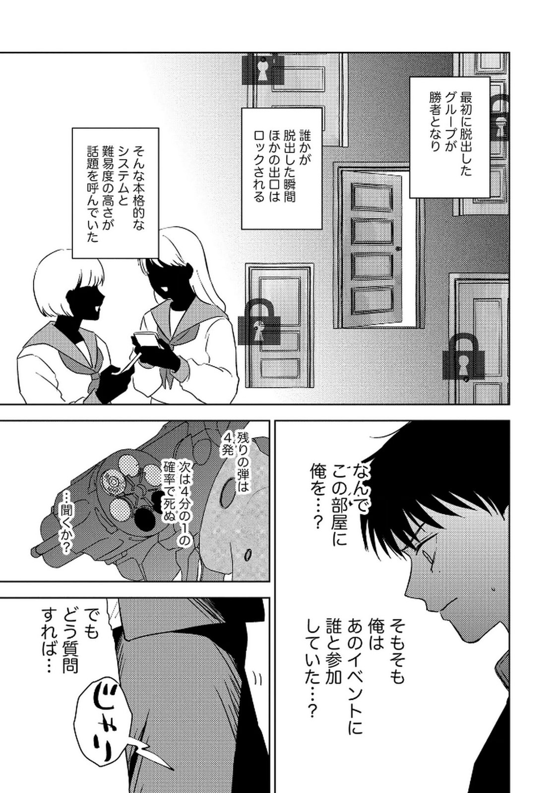 マリア様は愚者を嗤う 第5話 - Page 3