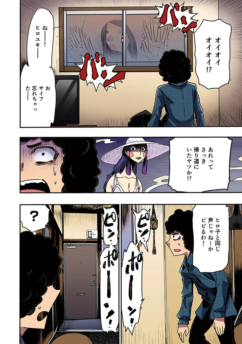 都市伝説の花子さん 第8話 - Page 6