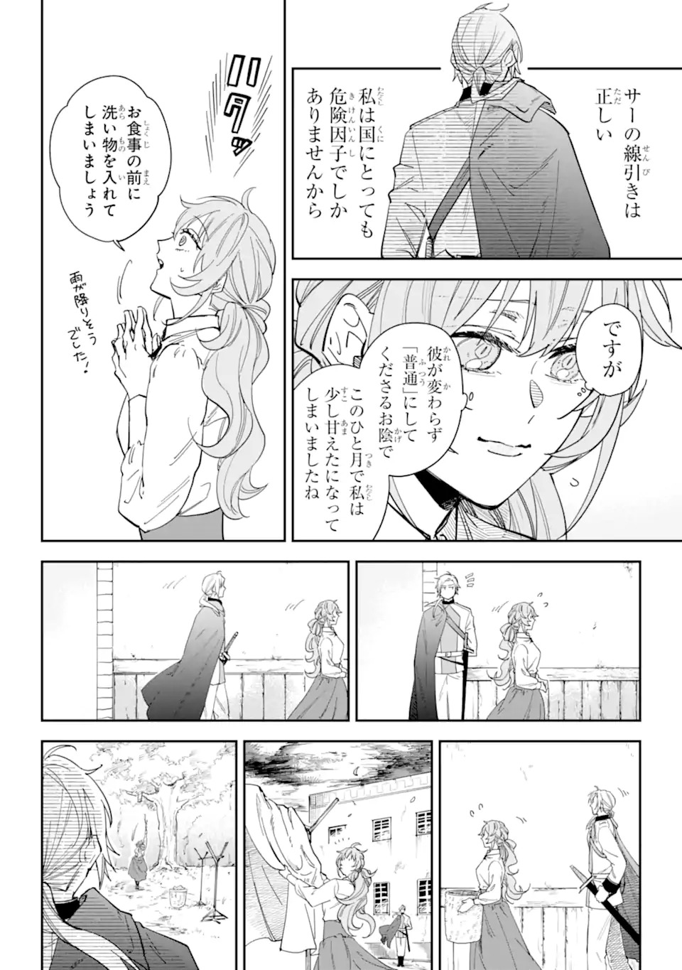 幽閉された炎華の公爵令嬢と不器用な護衛騎士 第0話 - Page 20
