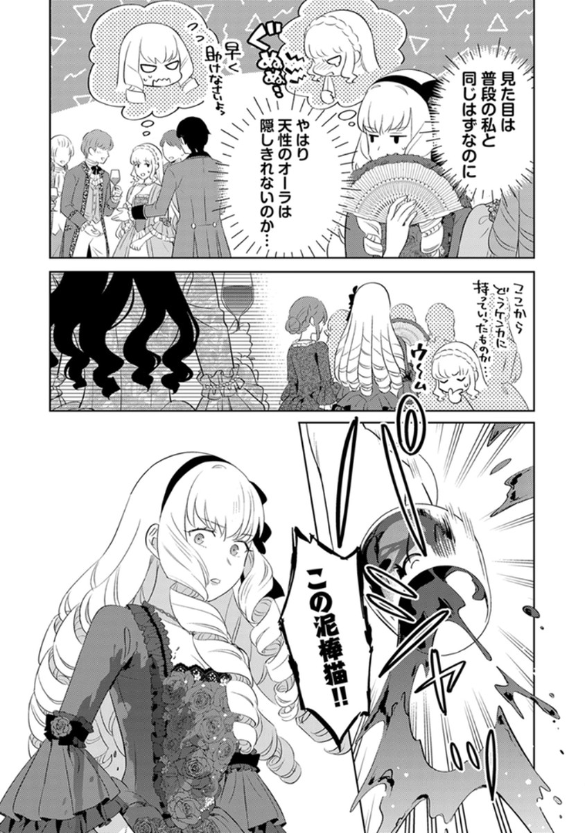 身代わり伯爵令嬢だけれど、婚約者代理はご勘弁 第9話 - Page 9