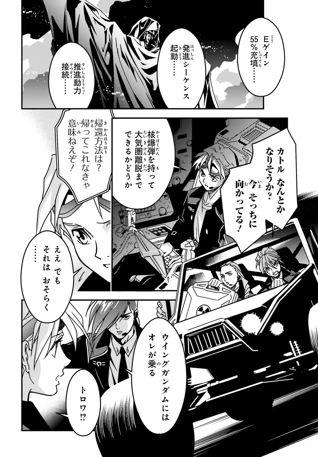 新機動戦記ガンダム 第6話 - Page 18