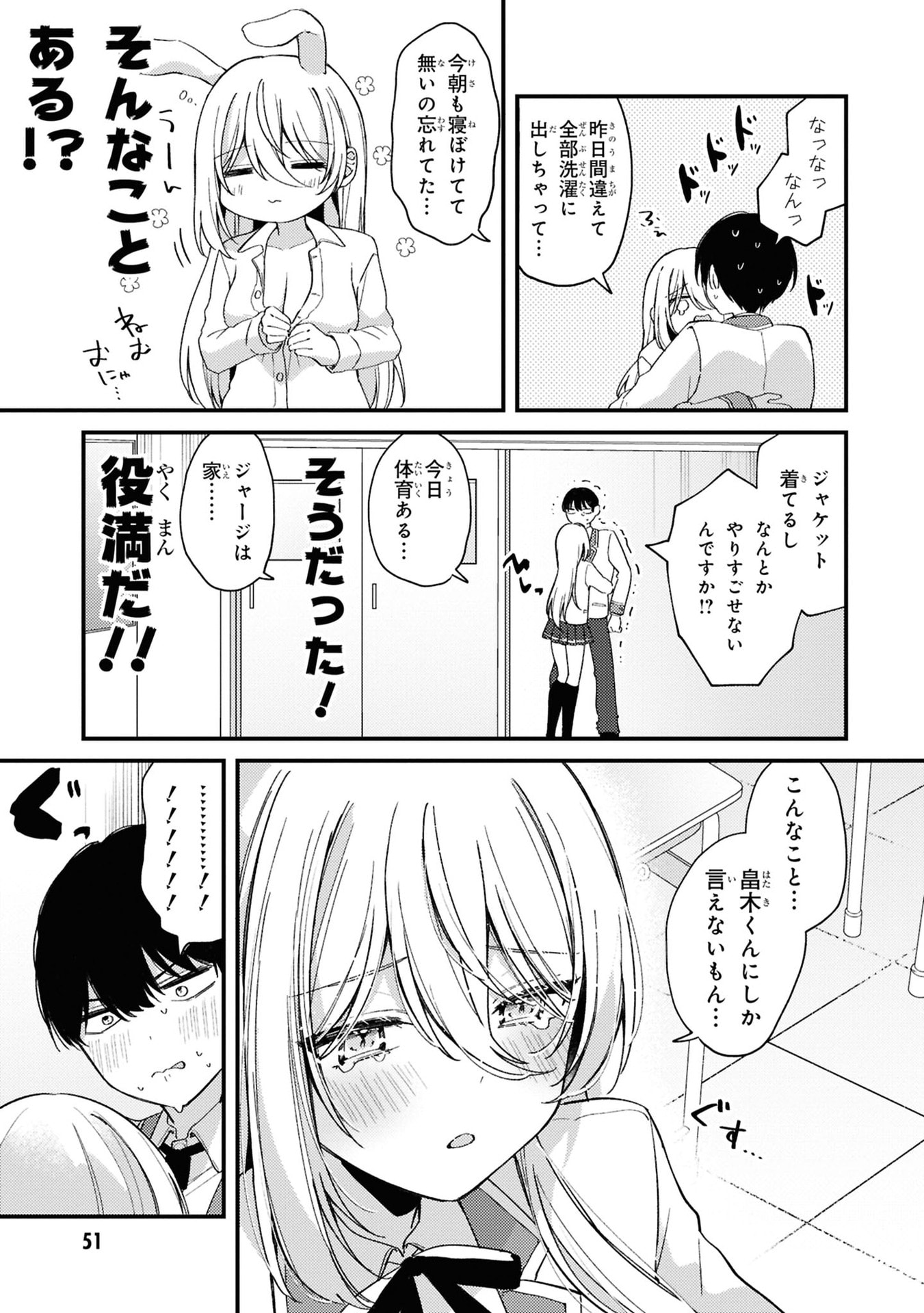 桃草さんがものぐさすぎる 第5話 - Page 3