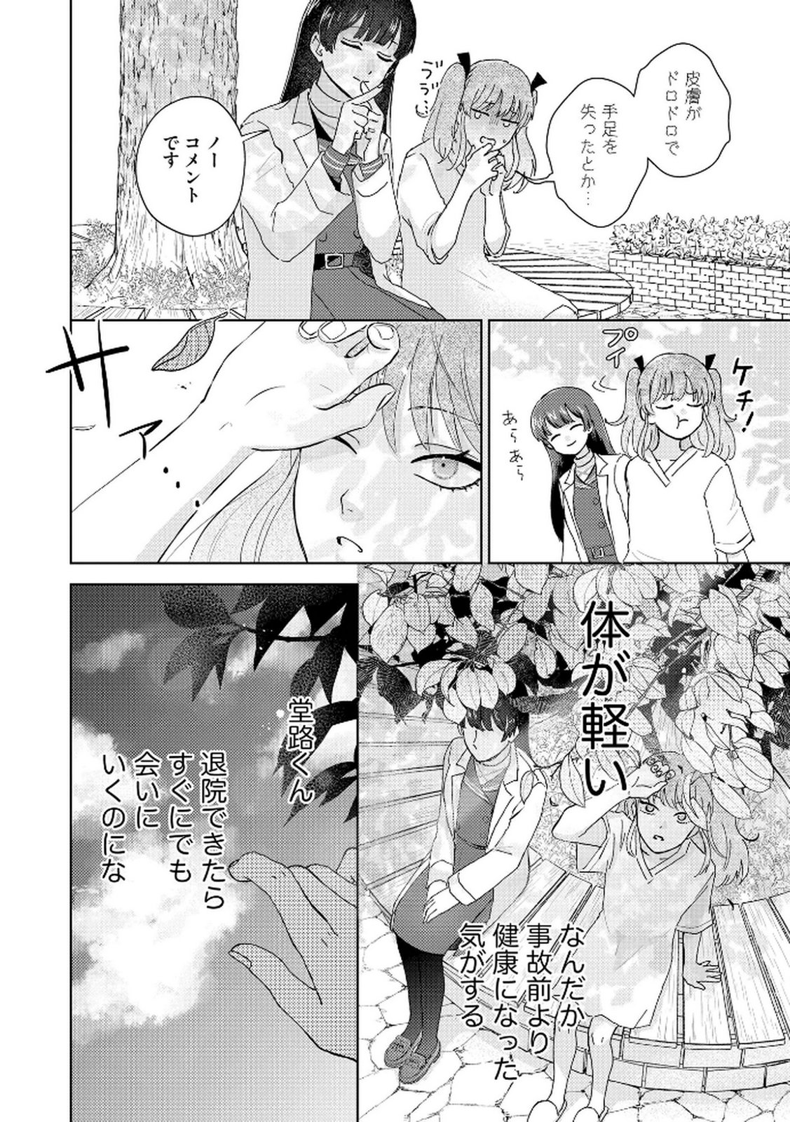 マリア様は愚者を嗤う 第1話 - Page 18