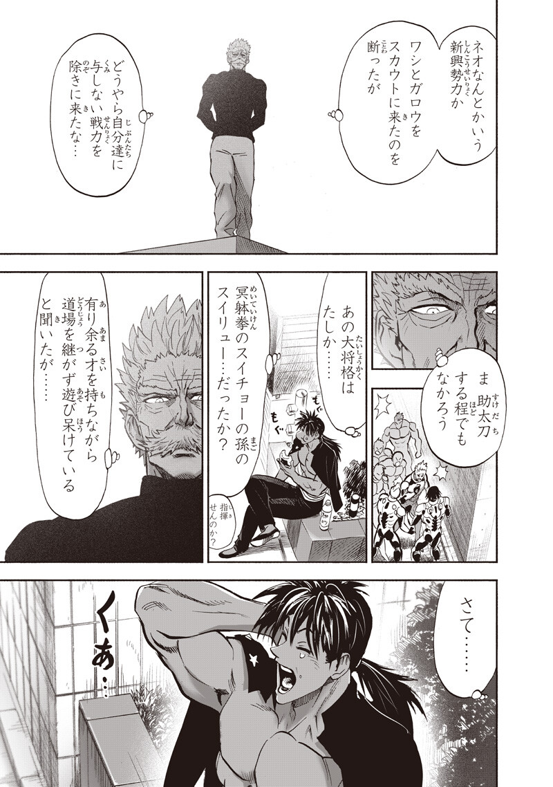 ワンパンマン 第279話 - Page 9