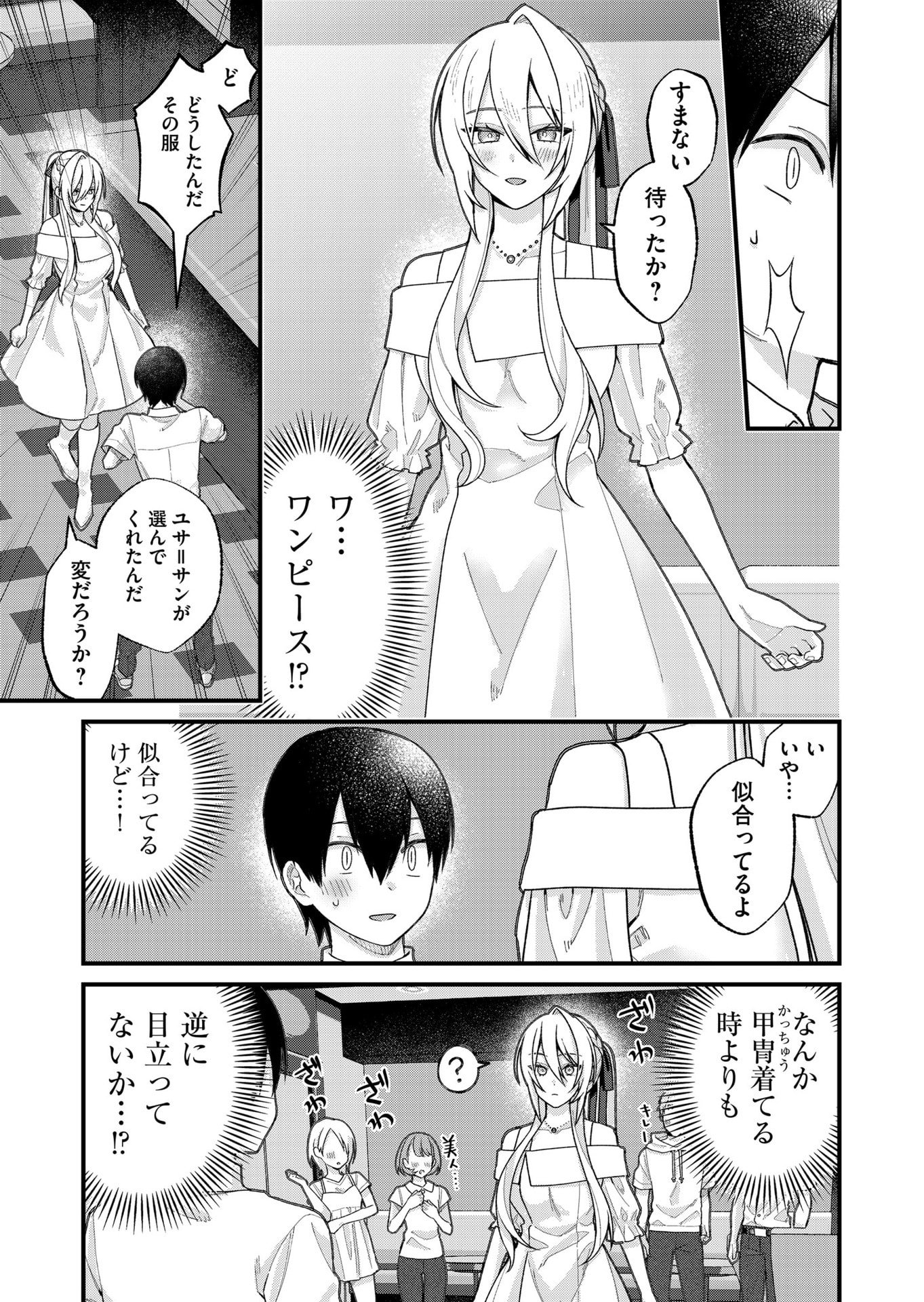 家に帰るといつもくっころが居る 第34話 - Page 3