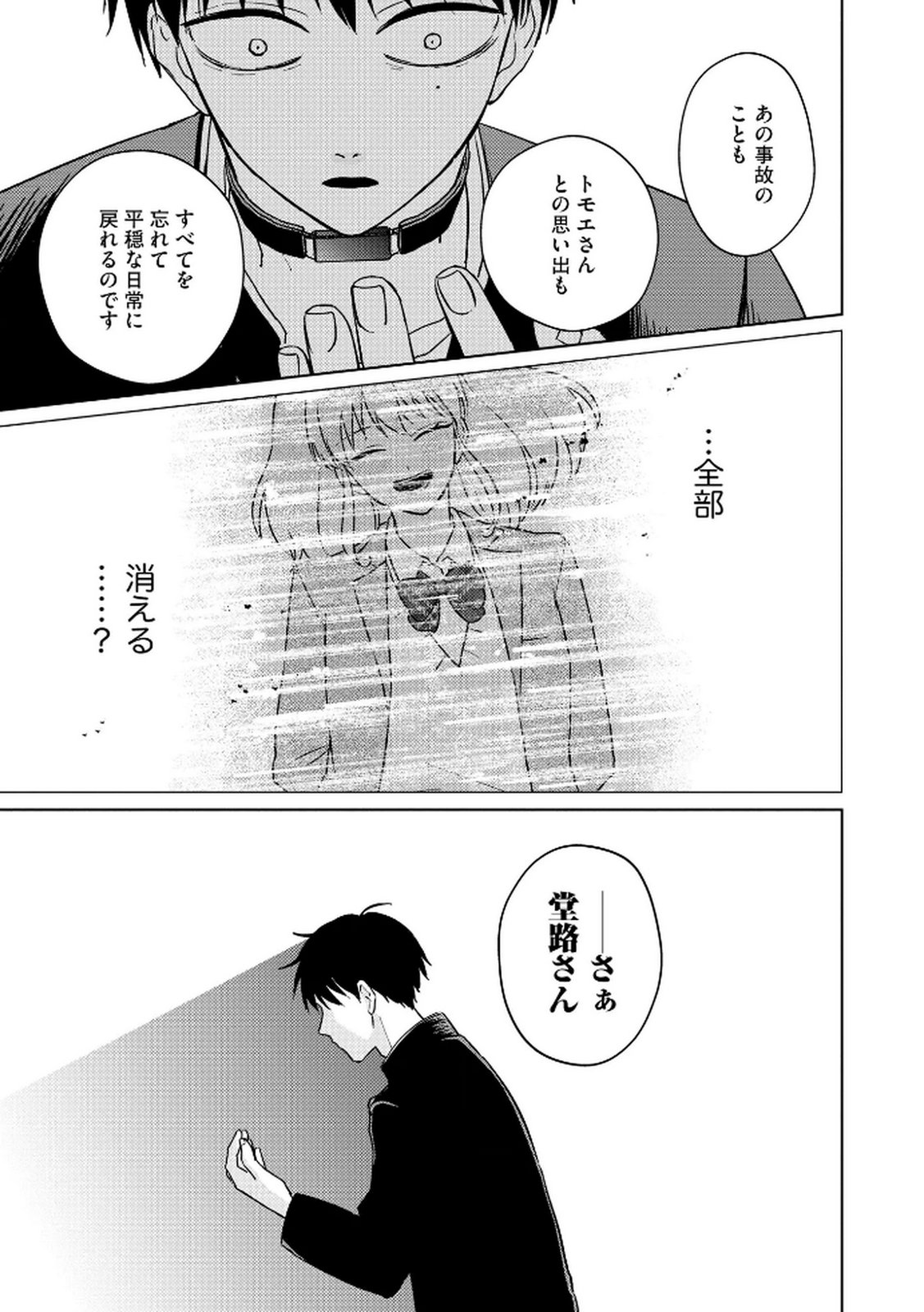 マリア様は愚者を嗤う 第5話 - Page 25