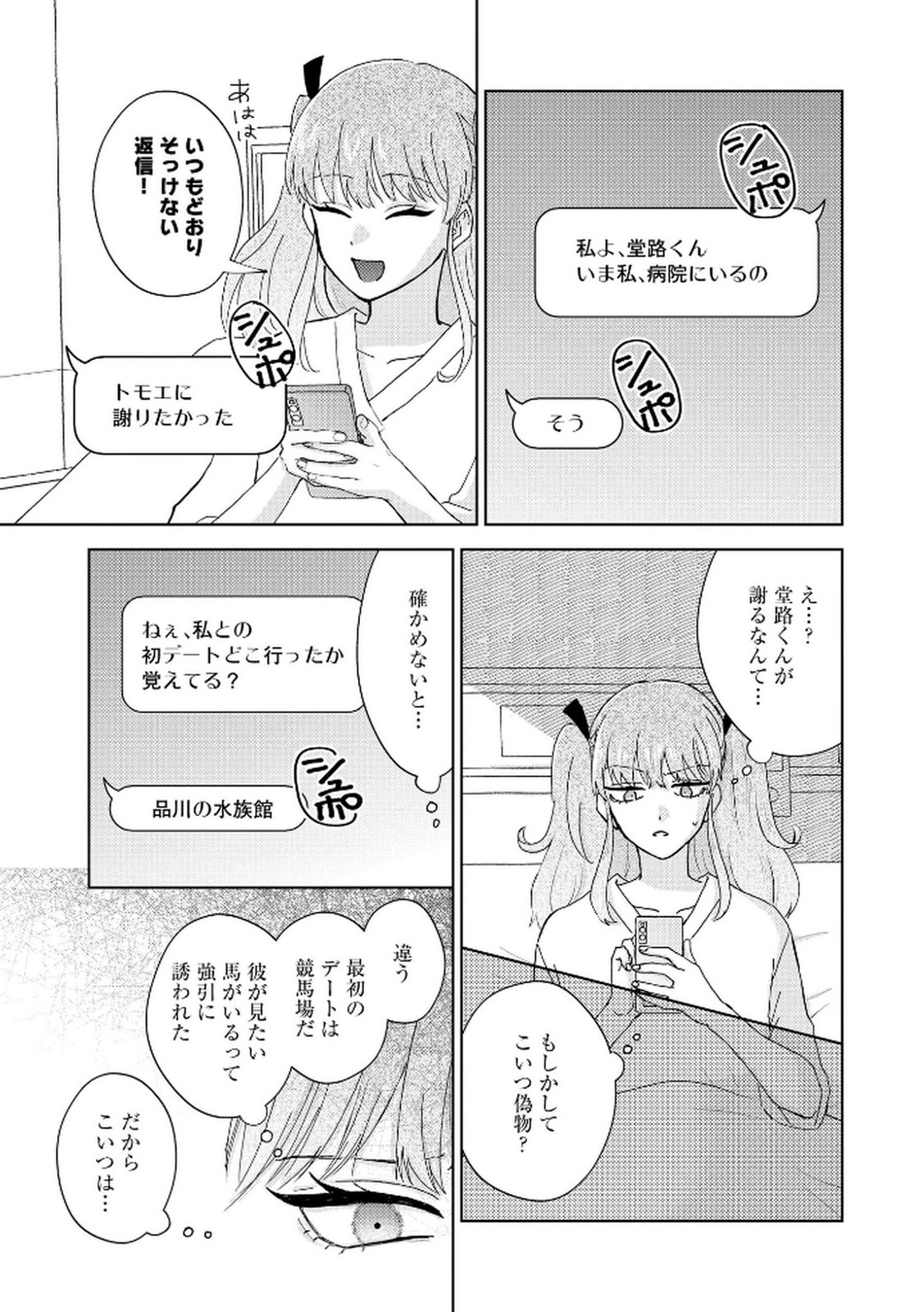 マリア様は愚者を嗤う 第1話 - Page 9