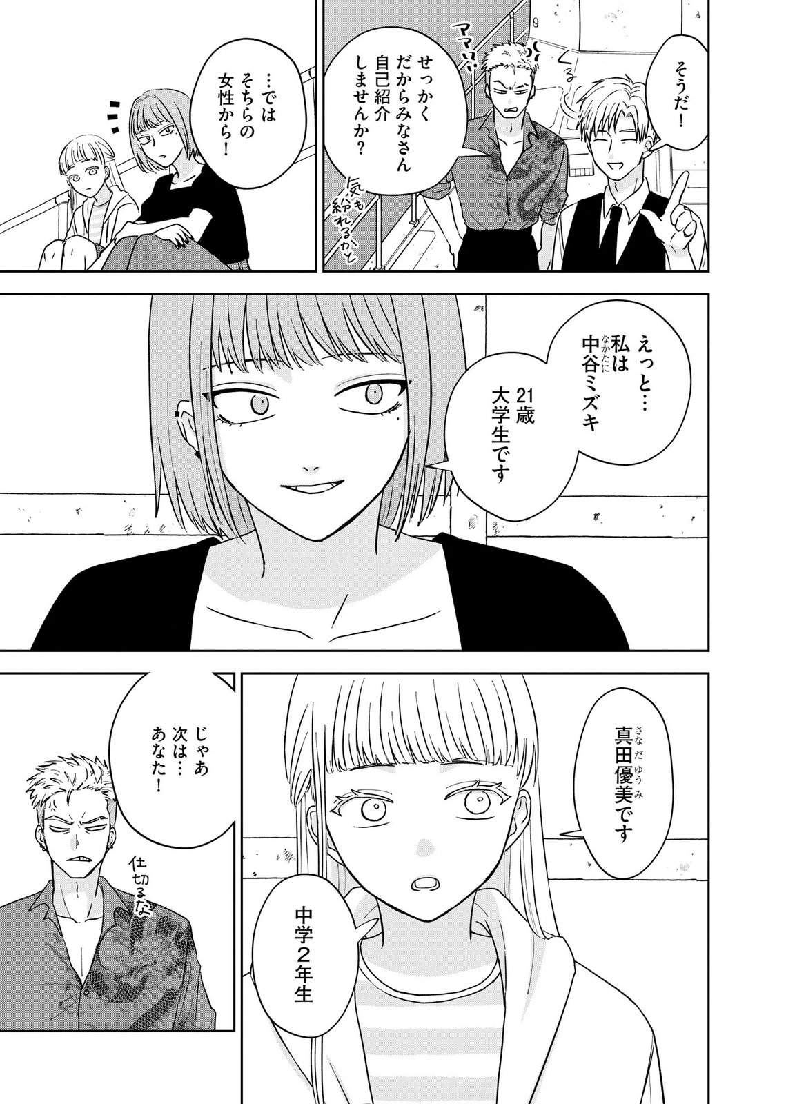 マリア様は愚者を嗤う 第7話 - Page 3