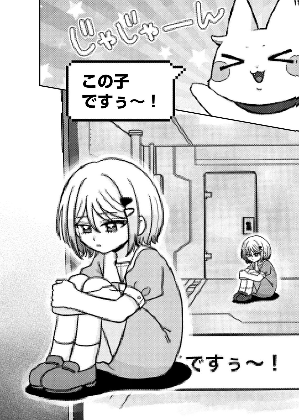 マリア様は愚者を嗤う 第10話 - Page 14