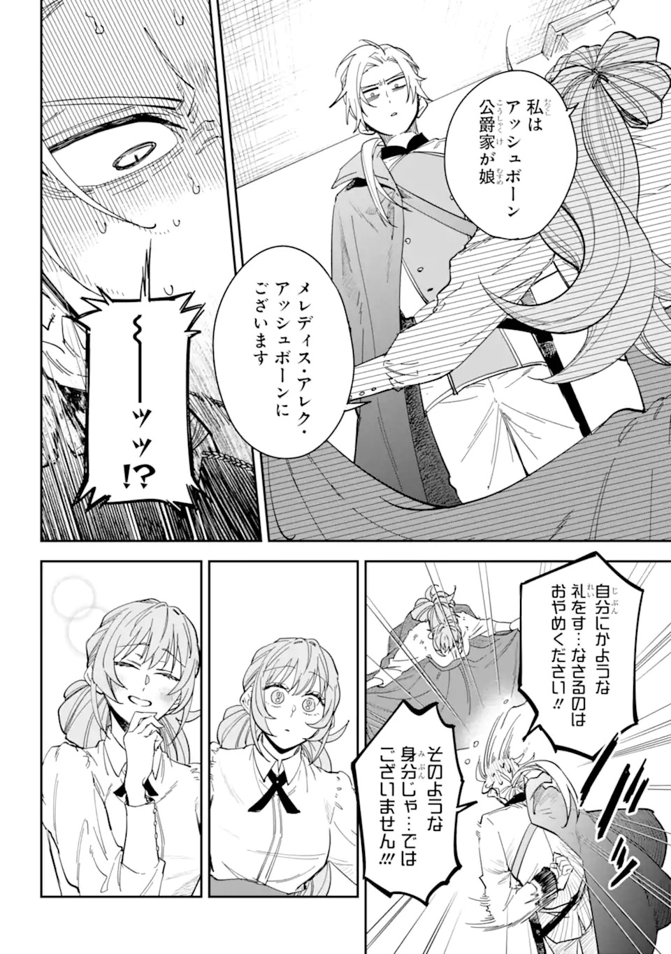 幽閉された炎華の公爵令嬢と不器用な護衛騎士 第0話 - Page 16