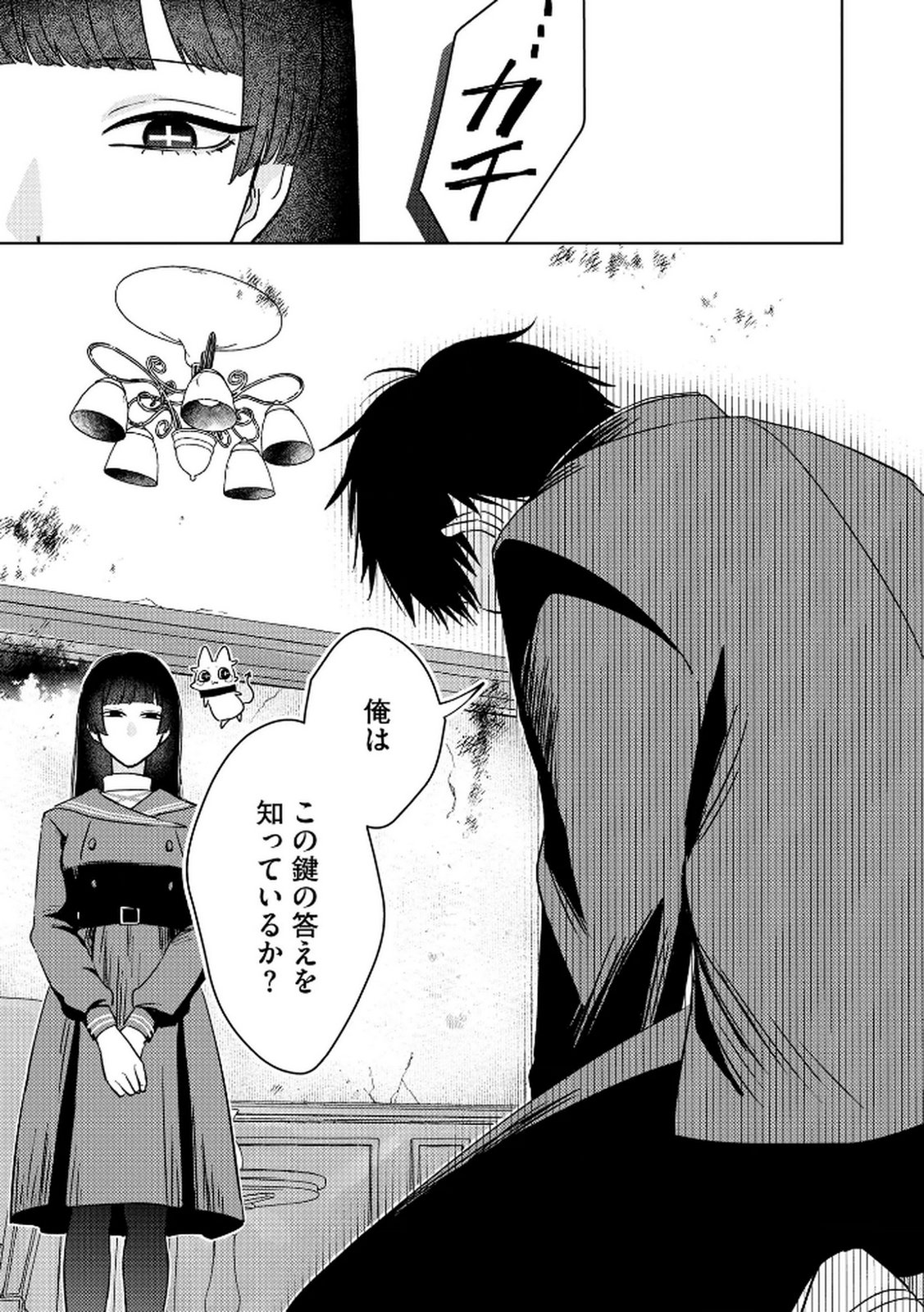 マリア様は愚者を嗤う 第5話 - Page 13
