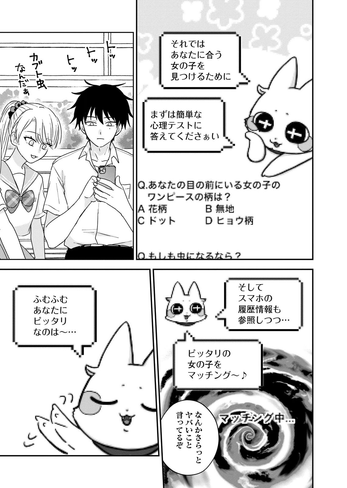 マリア様は愚者を嗤う 第10話 - Page 13