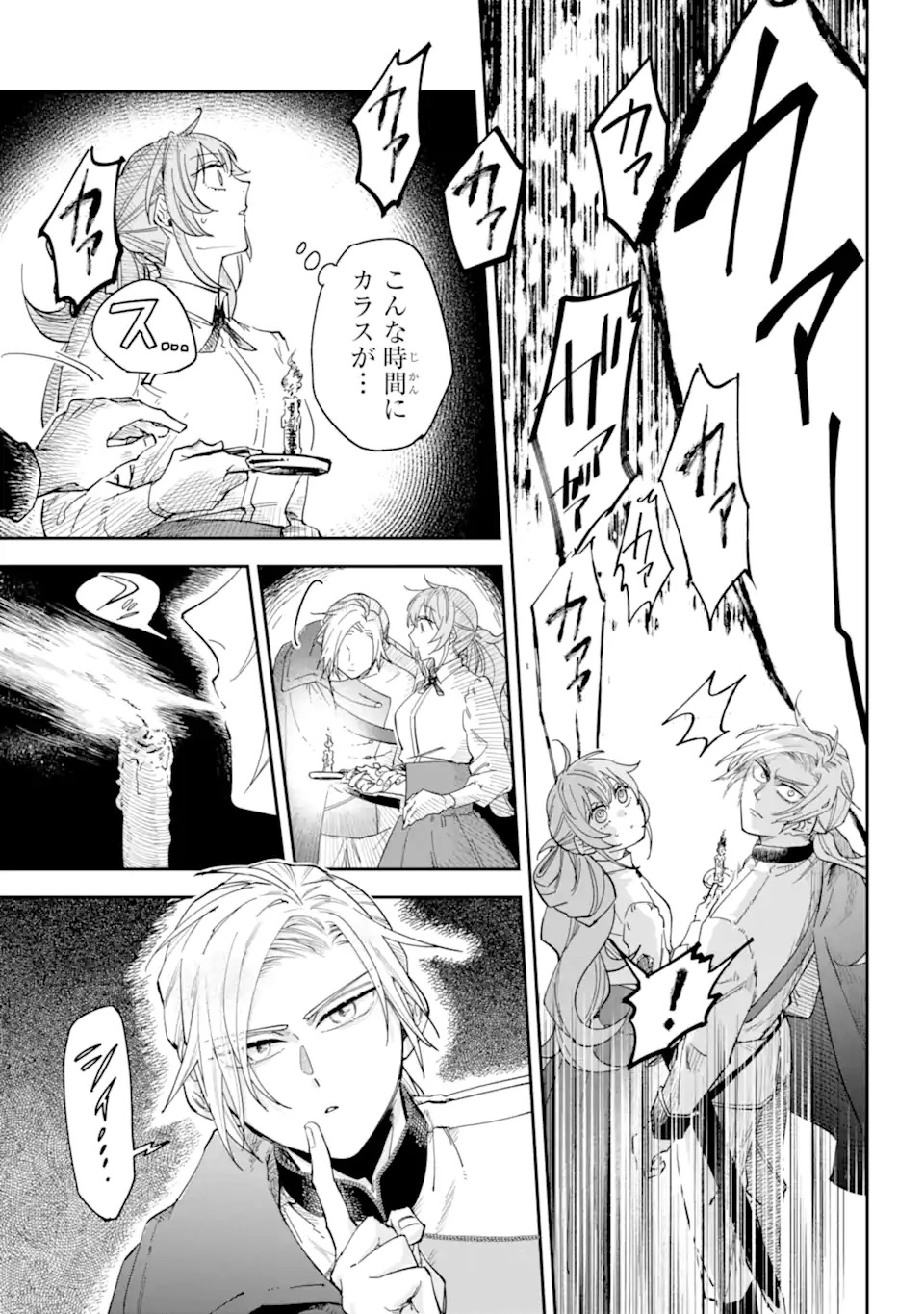 幽閉された炎華の公爵令嬢と不器用な護衛騎士 第0話 - Page 35