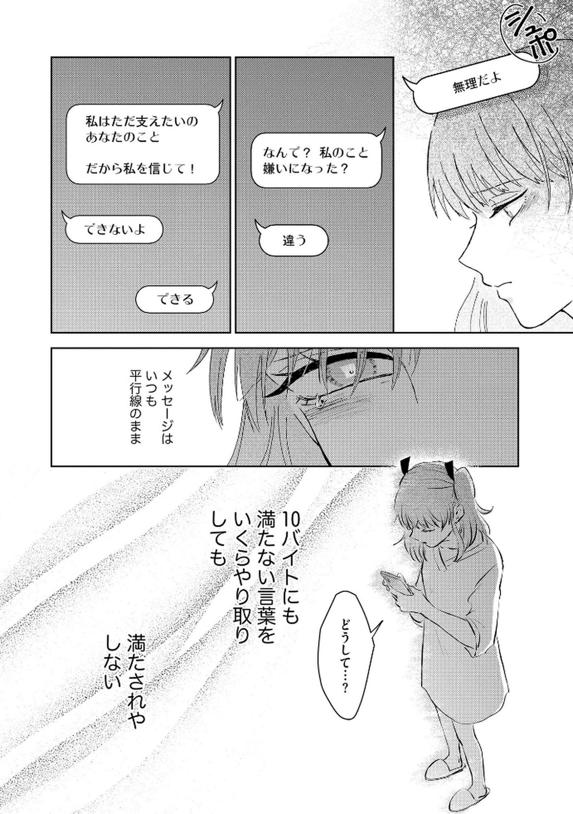 マリア様は愚者を嗤う 第1話 - Page 22