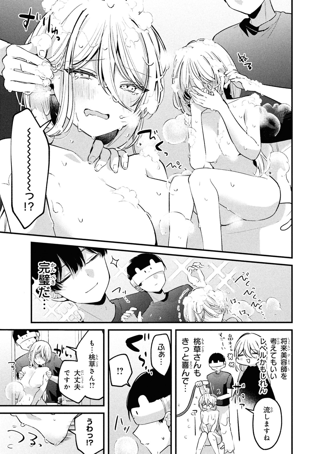 桃草さんがものぐさすぎる 第13話 - Page 9