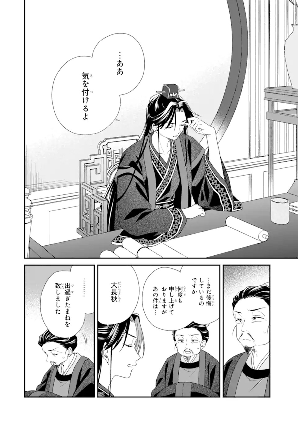 無理やり後宮に嫁がされた私が、後宮改革を成し遂げる 第1話 - Page 44