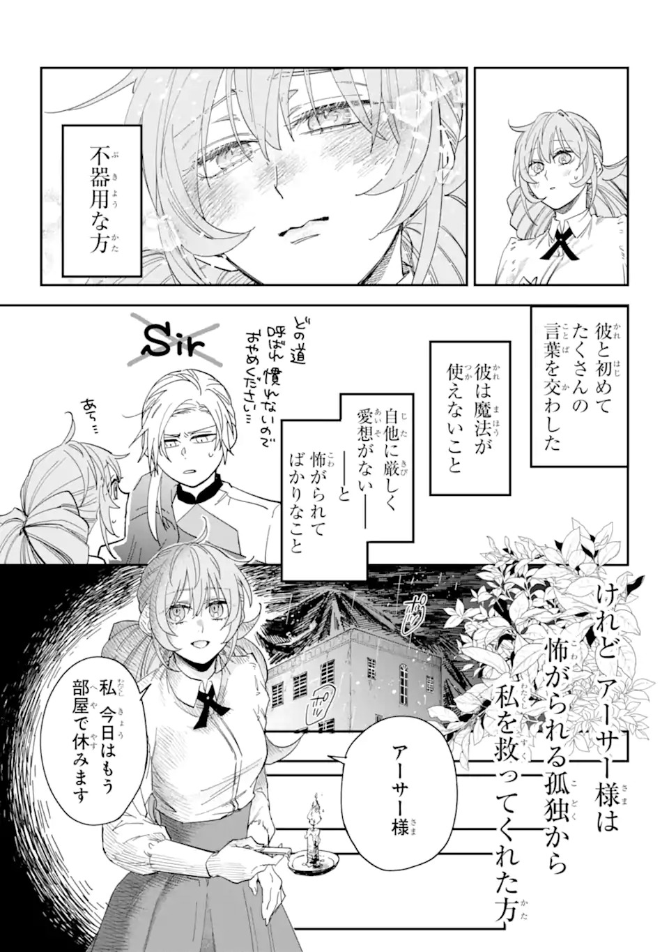幽閉された炎華の公爵令嬢と不器用な護衛騎士 第0話 - Page 33