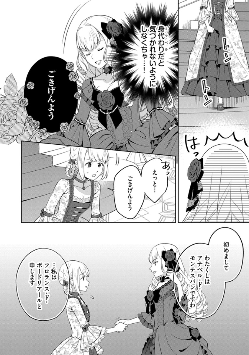 身代わり伯爵令嬢だけれど、婚約者代理はご勘弁 第7話 - Page 2