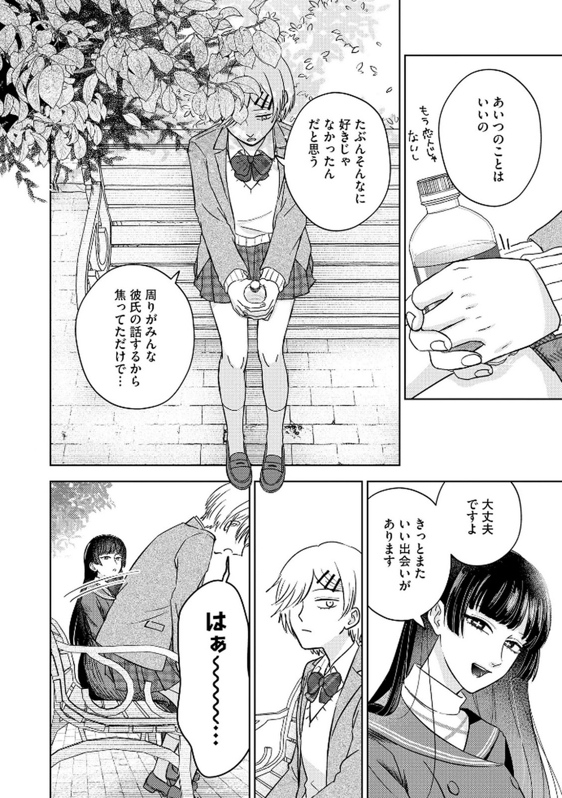 マリア様は愚者を嗤う 第3話 - Page 8