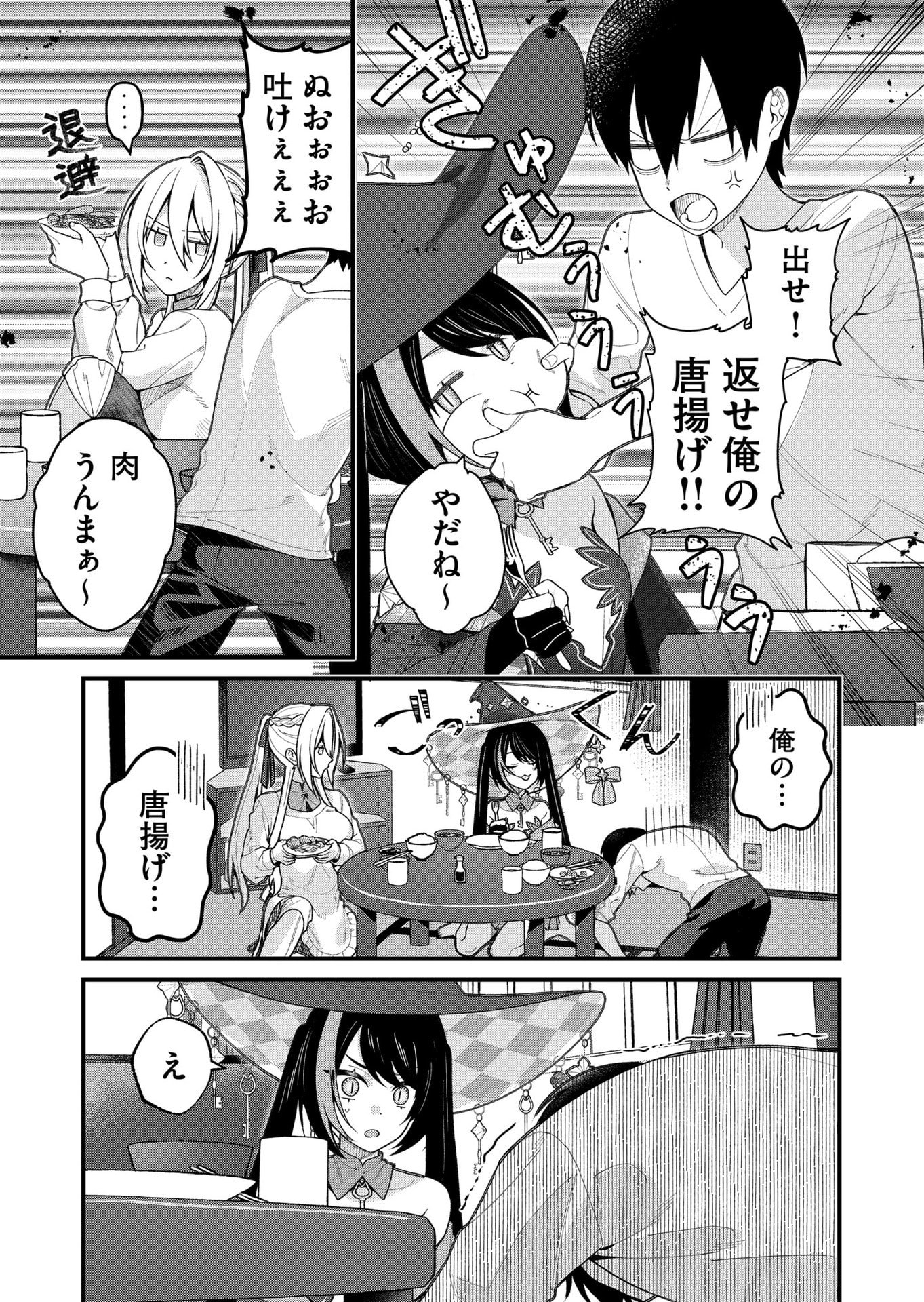家に帰るといつもくっころが居る 第26話 - Page 7