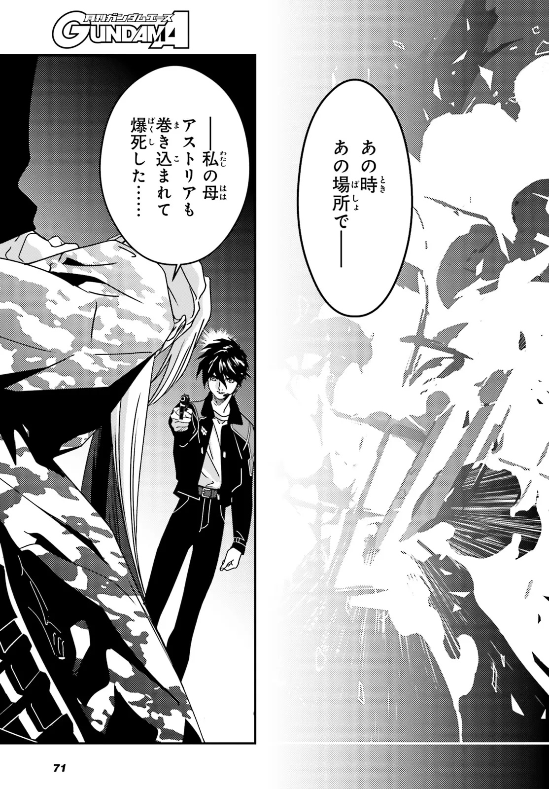 新機動戦記ガンダム 第6話 - Page 5