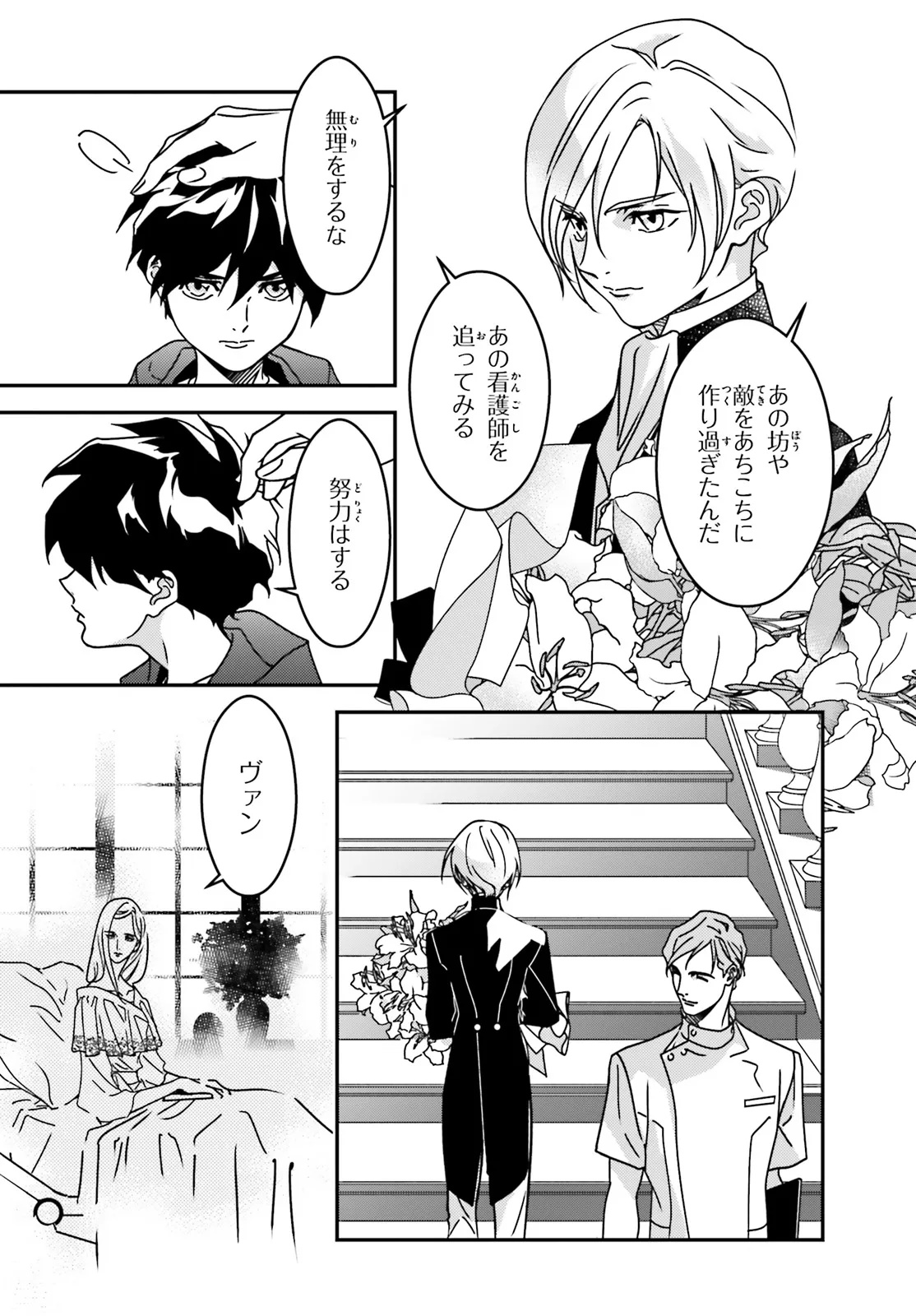 新機動戦記ガンダム 第6話 - Page 3