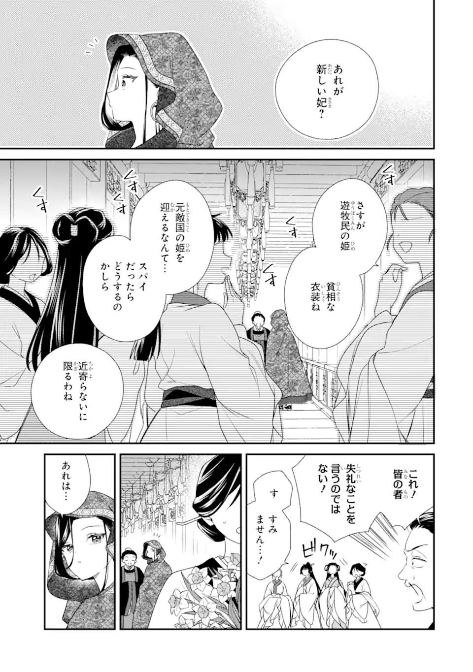 無理やり後宮に嫁がされた私が、後宮改革を成し遂げる 第1話 - Page 19
