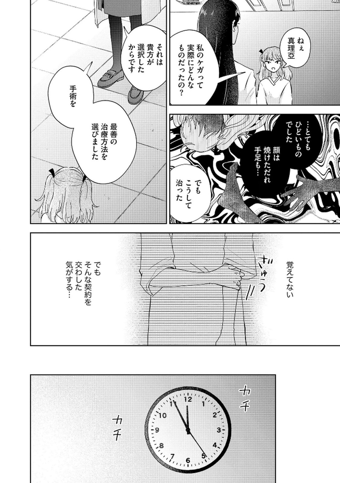 マリア様は愚者を嗤う 第1話 - Page 26