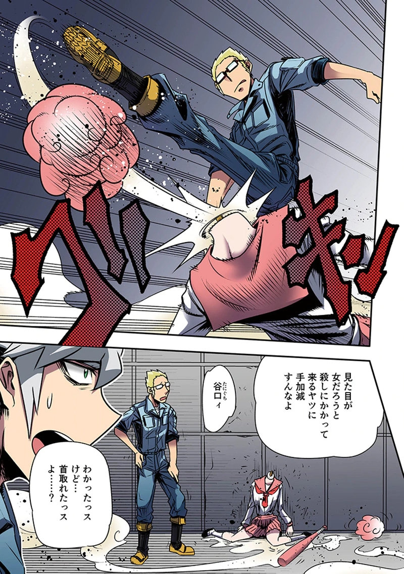 都市伝説の花子さん 第6話 - Page 17