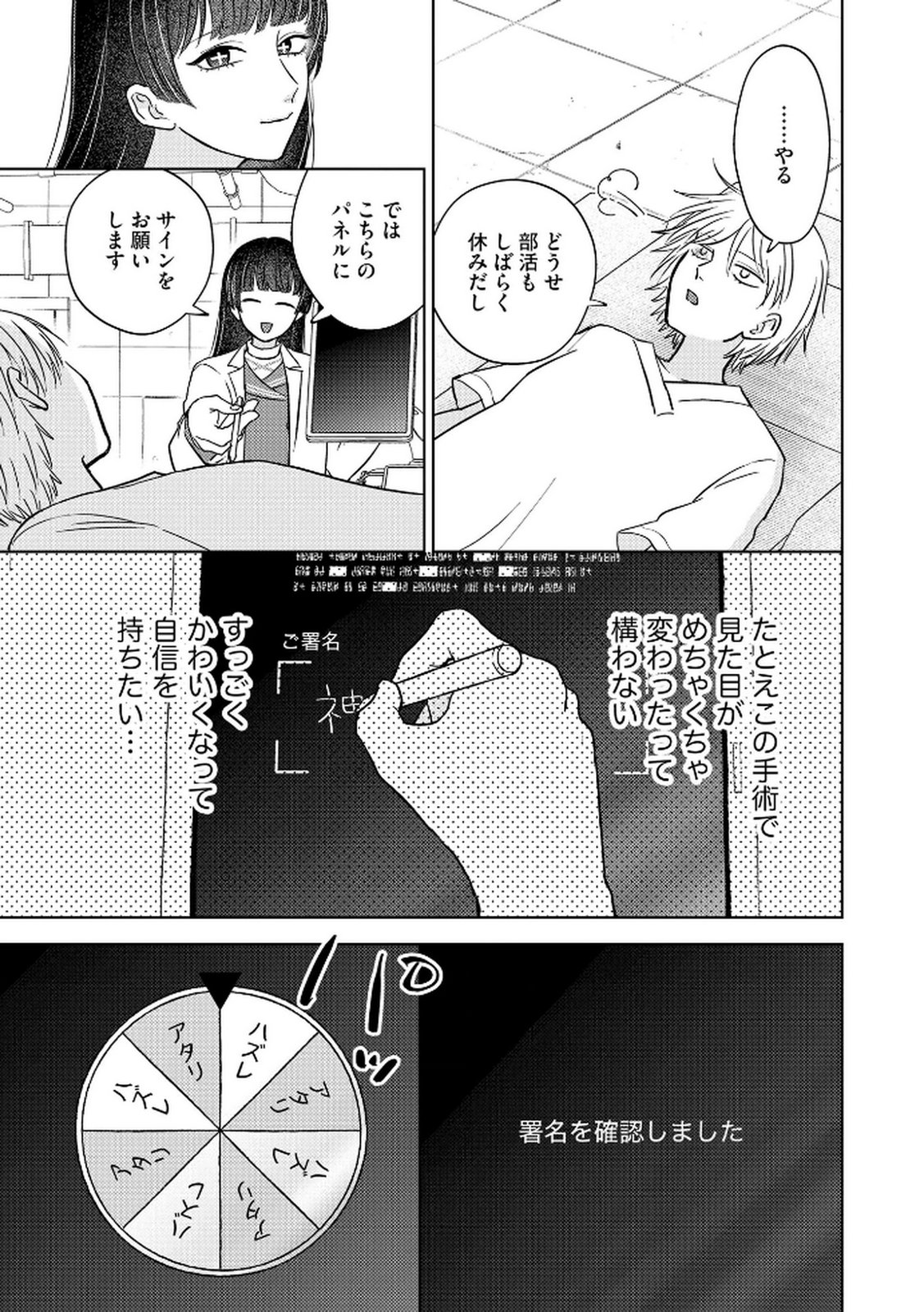 マリア様は愚者を嗤う 第3話 - Page 15
