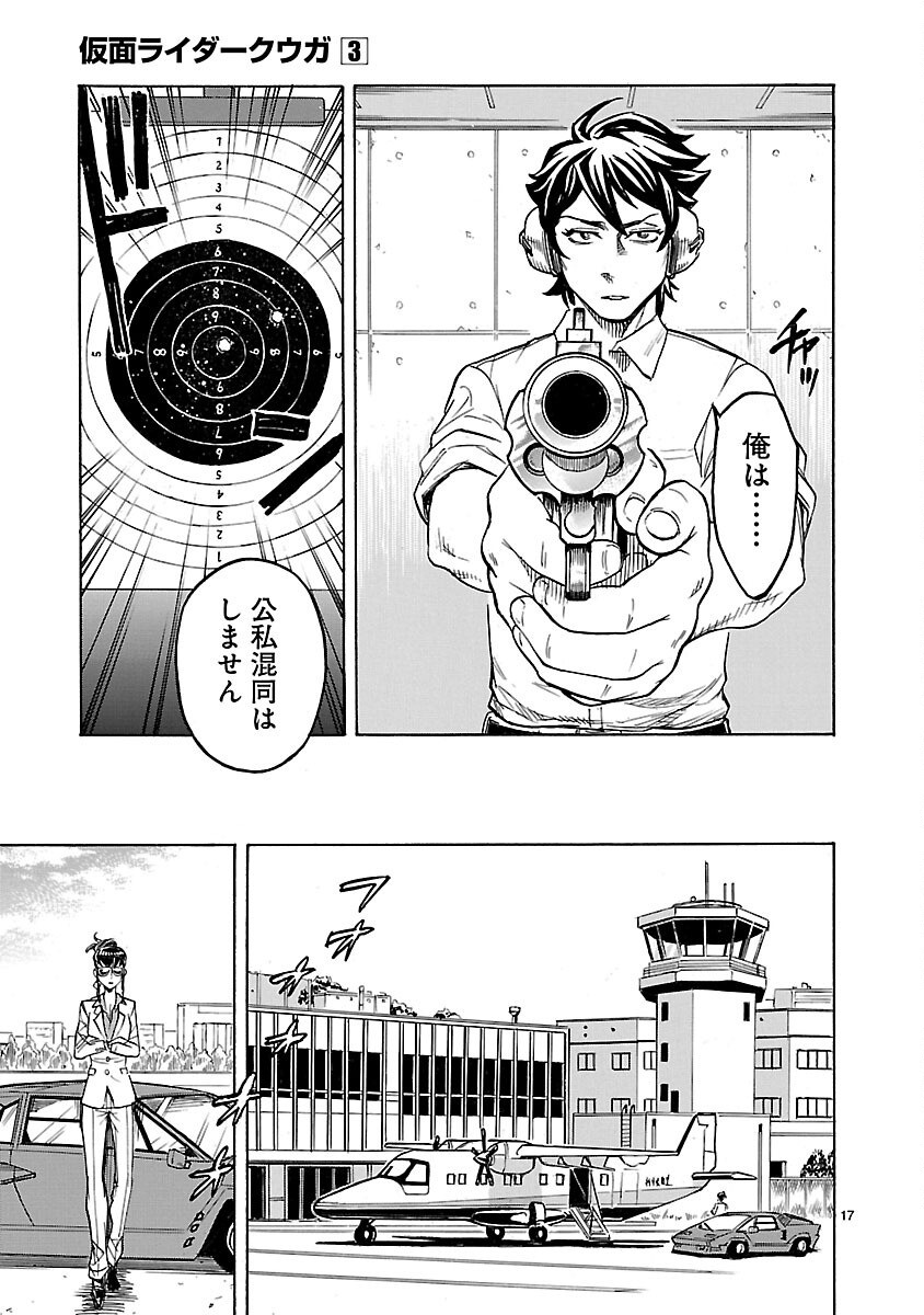 仮面ライダークウガ 第10話 - Page 17