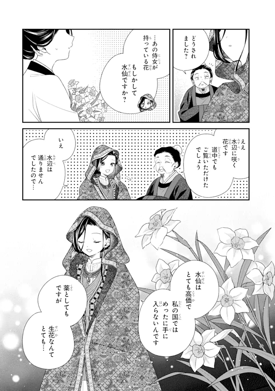 無理やり後宮に嫁がされた私が、後宮改革を成し遂げる 第1話 - Page 20