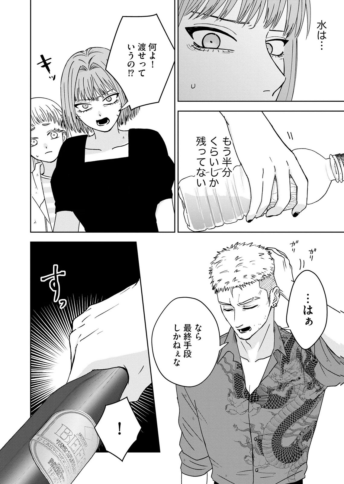 マリア様は愚者を嗤う 第9話 - Page 2