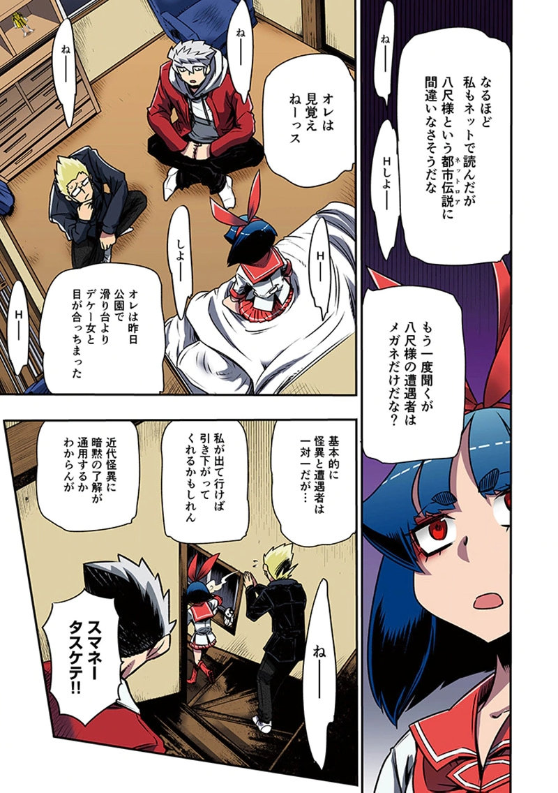 都市伝説の花子さん 第8話 - Page 13