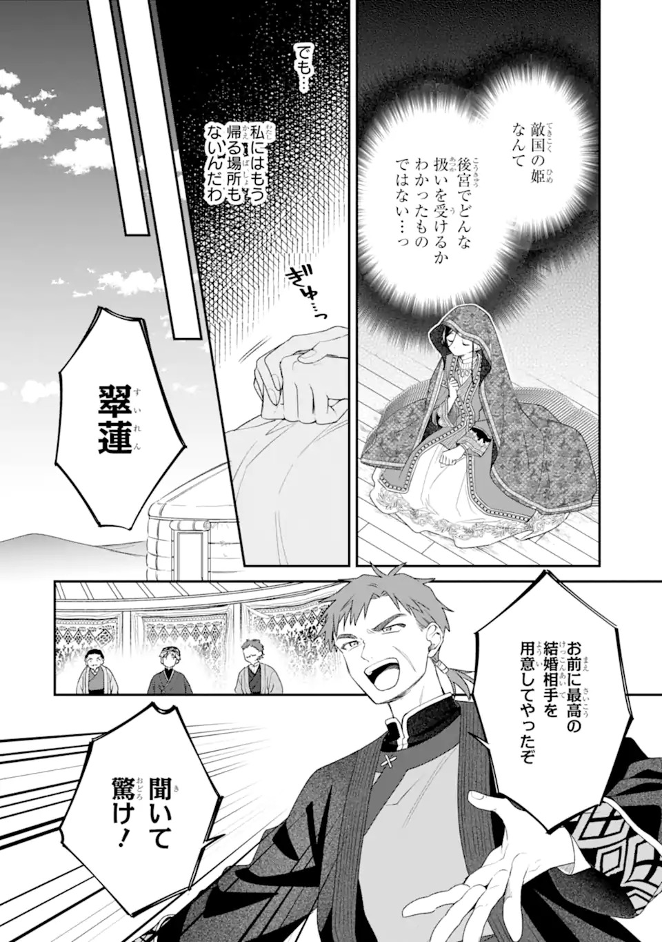 無理やり後宮に嫁がされた私が、後宮改革を成し遂げる 第1話 - Page 6