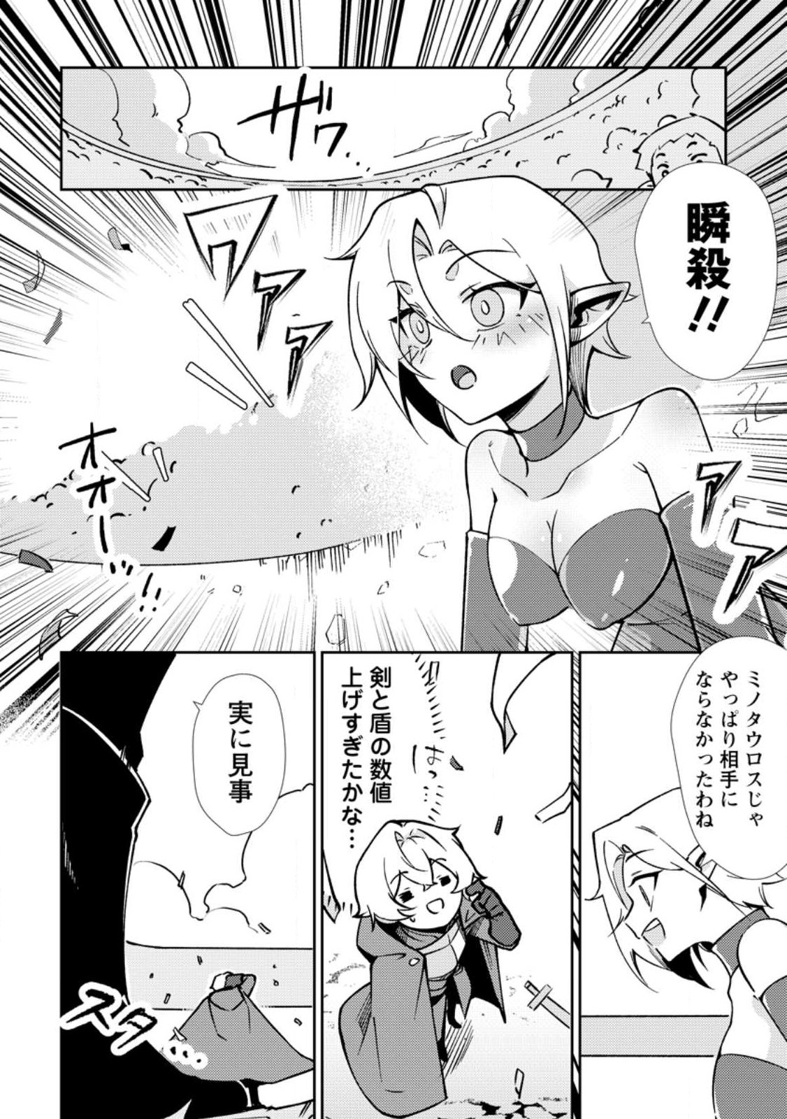 異世界で最強のスキルを生み出せたので、ひたすら無双することにしました。 第2話 - Page 30