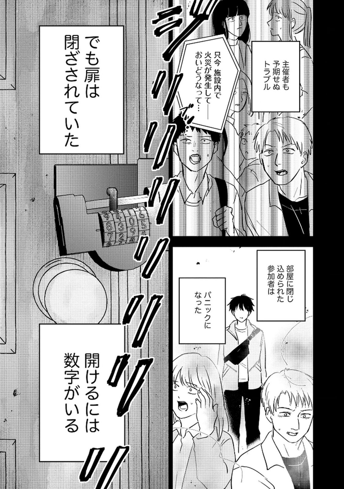 マリア様は愚者を嗤う 第5話 - Page 11