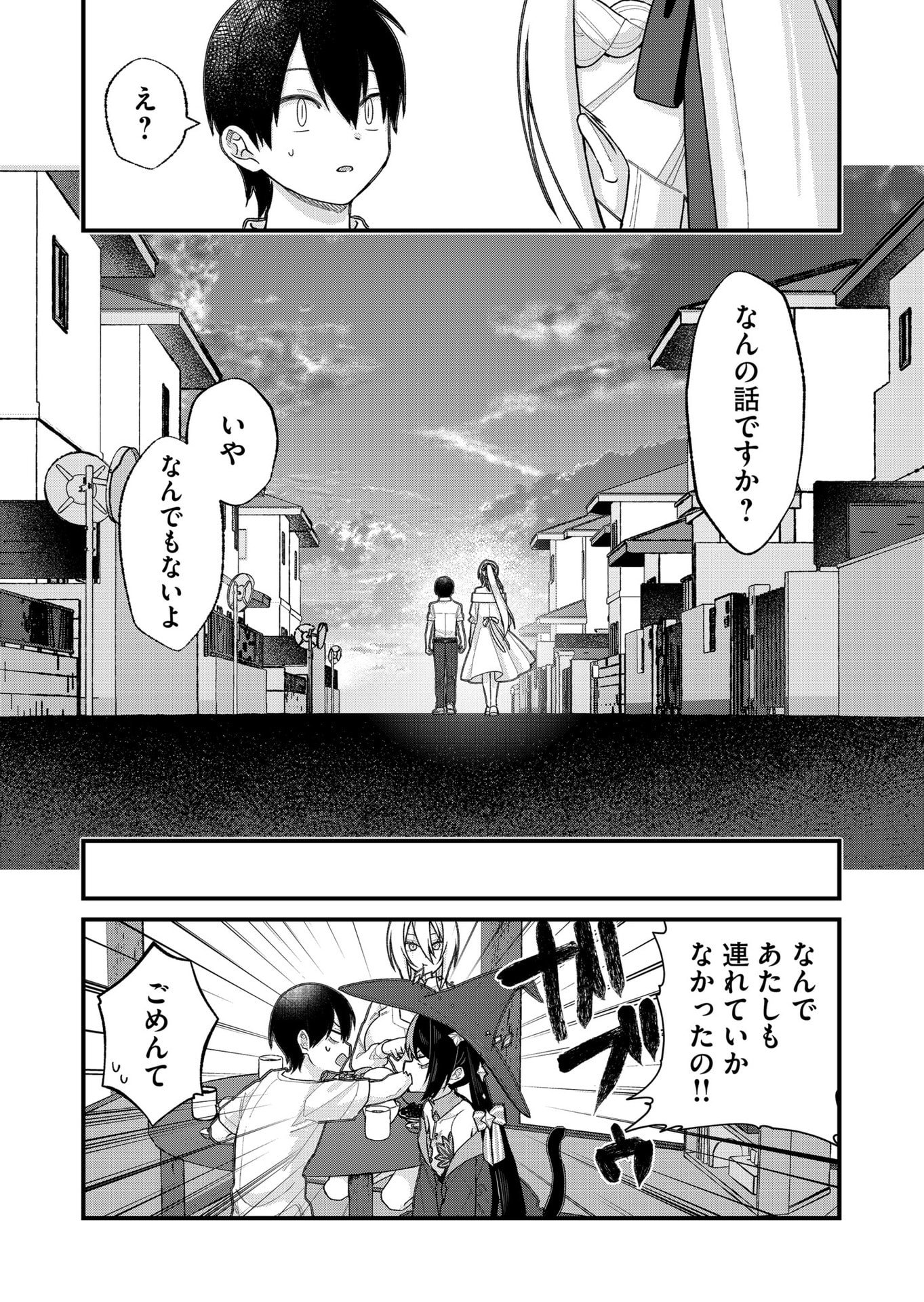 家に帰るといつもくっころが居る 第34話 - Page 16