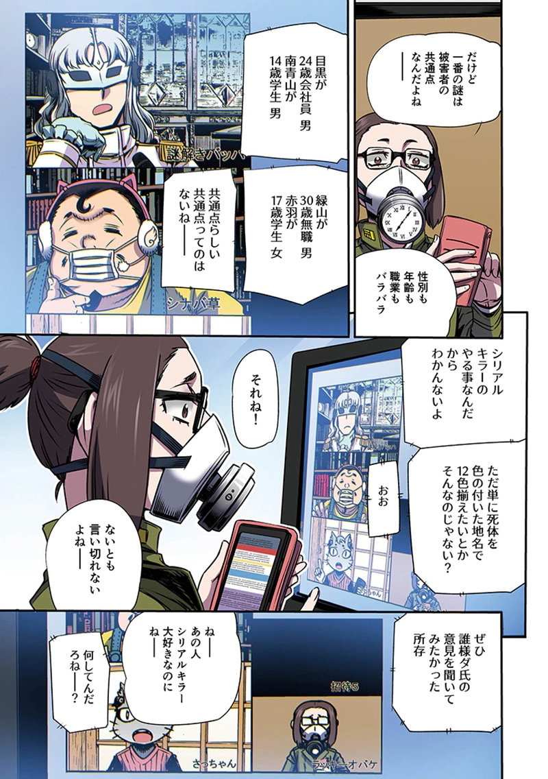 都市伝説の花子さん 第6話 - Page 5