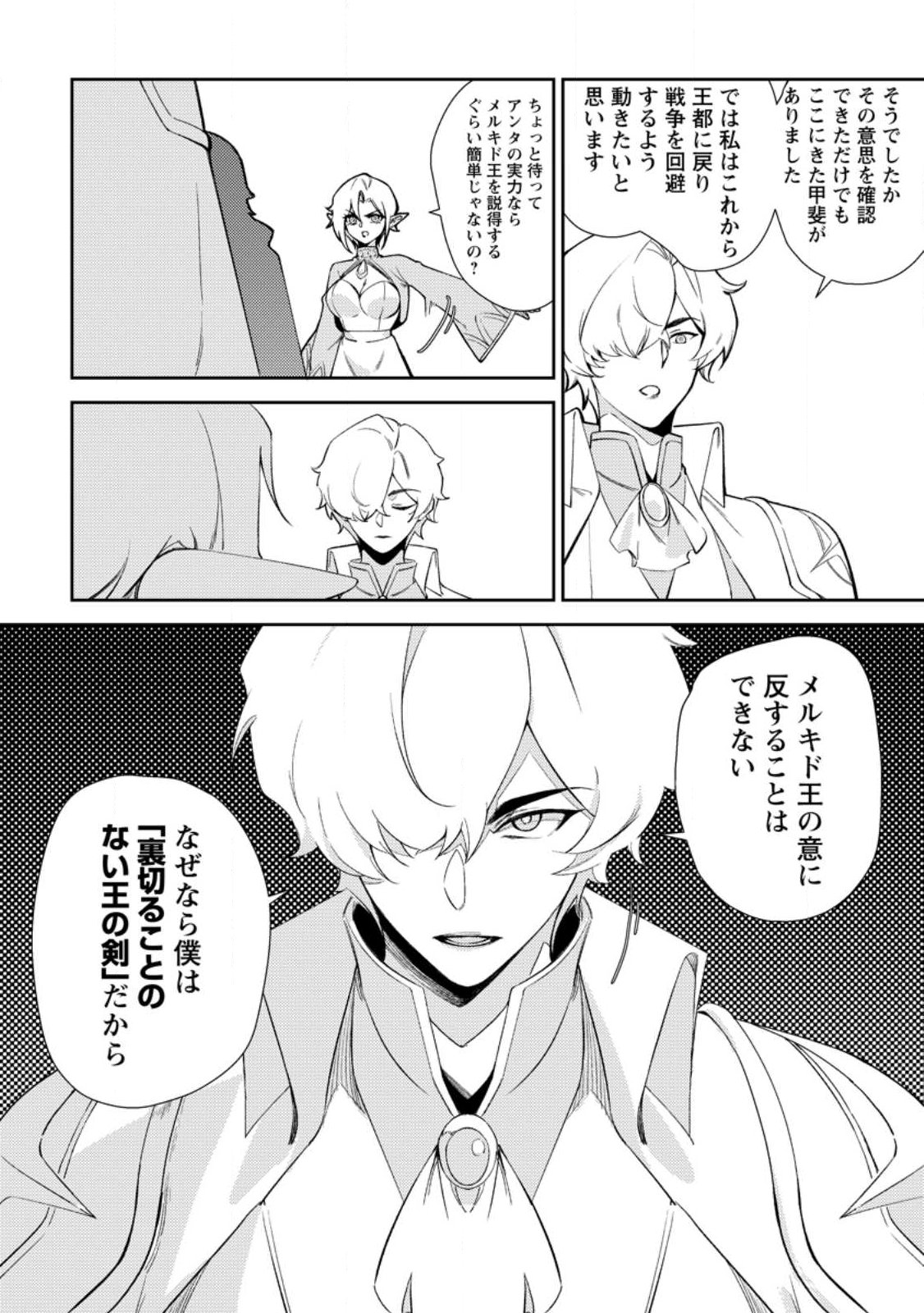 異世界で最強のスキルを生み出せたので、ひたすら無双することにしました。 第1話 - Page 26