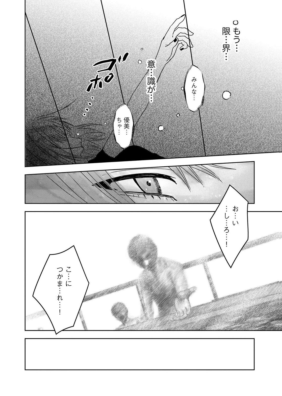 マリア様は愚者を嗤う 第10話 - Page 2