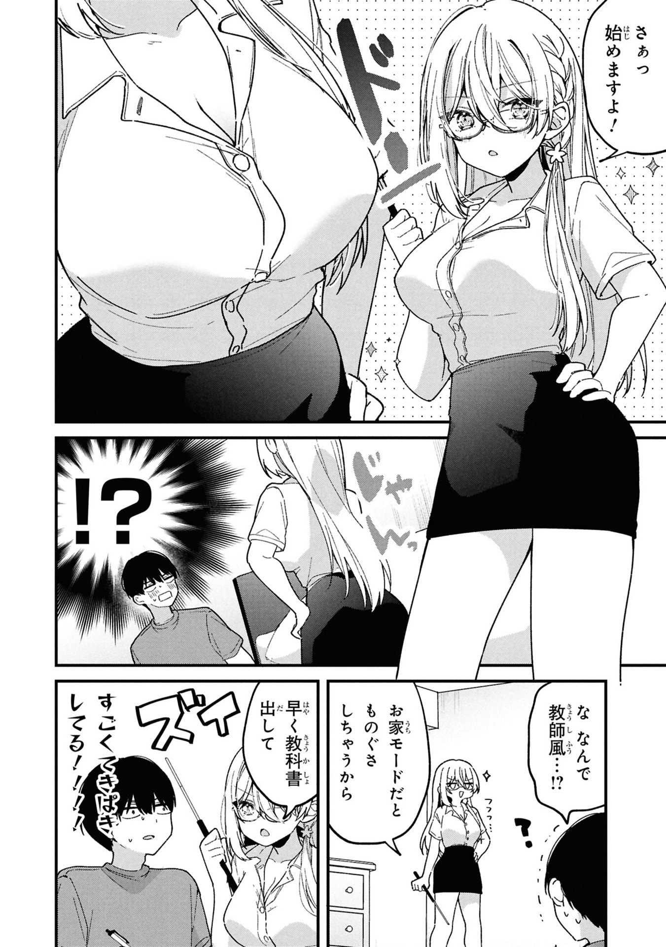 桃草さんがものぐさすぎる 第9話 - Page 4
