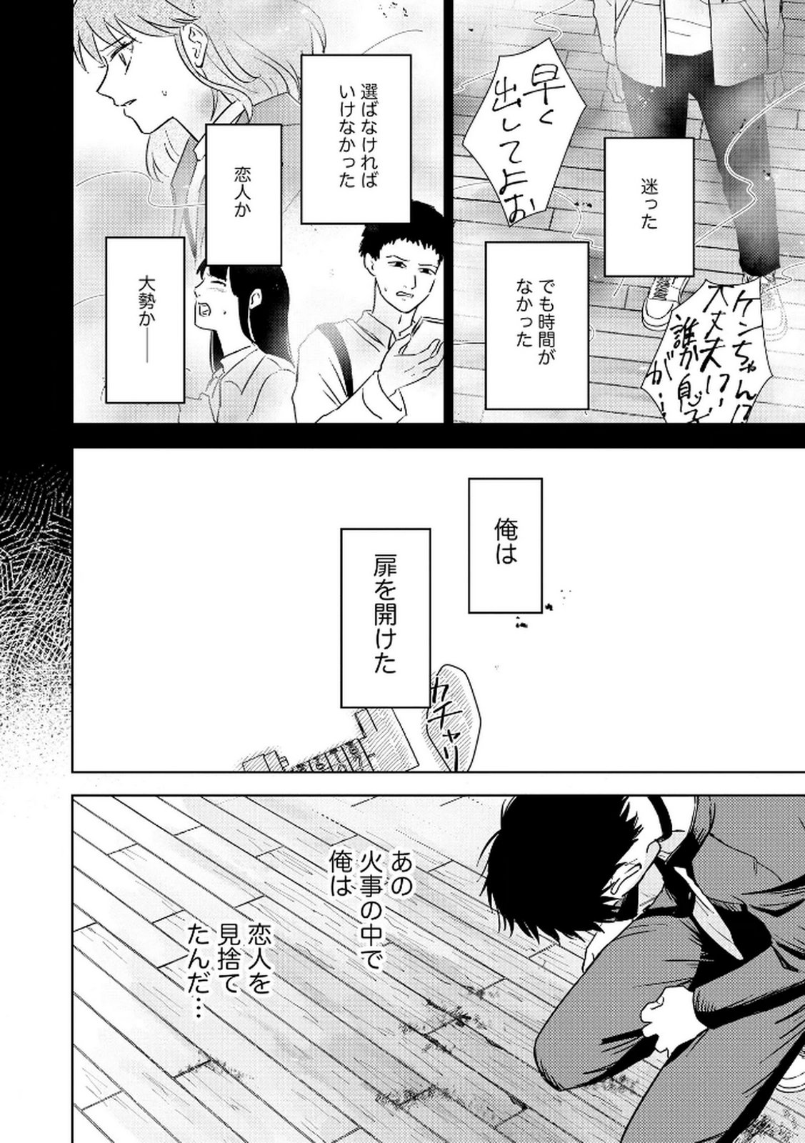 マリア様は愚者を嗤う 第5話 - Page 16